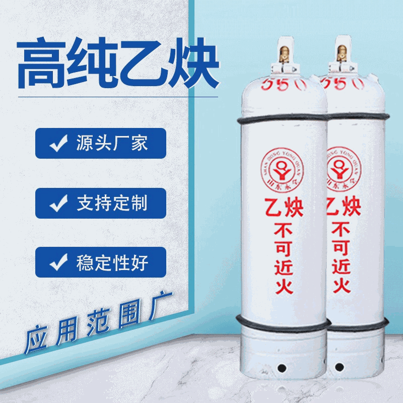 高纯乙炔